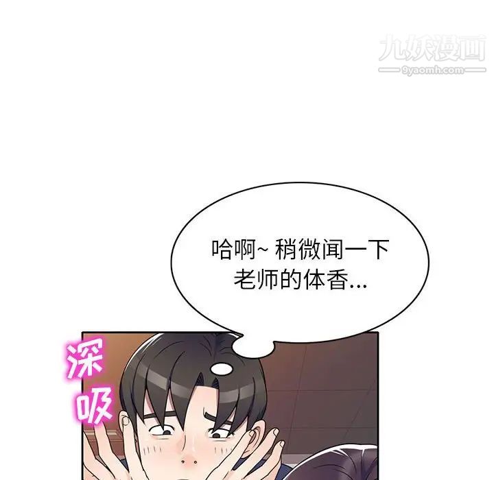 《家教老师不教课》漫画 第11話