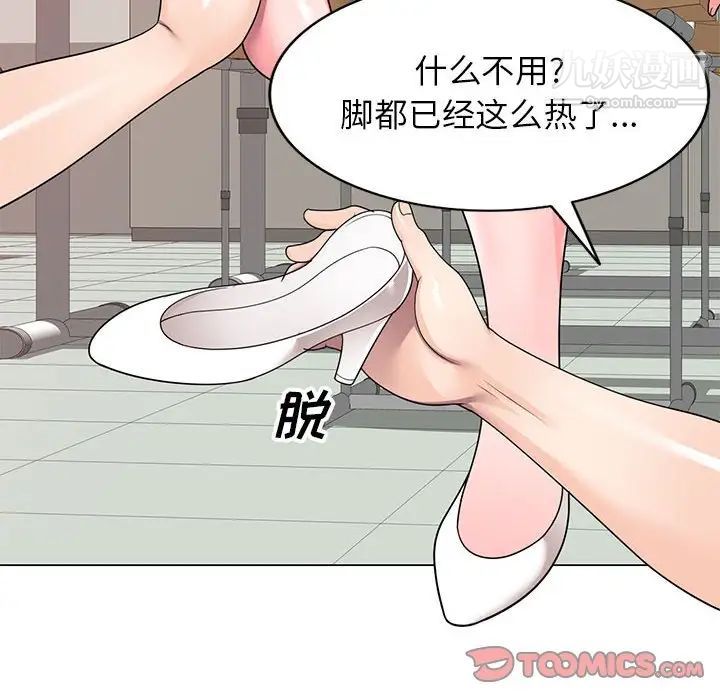 《家教老师不教课》漫画 第11話