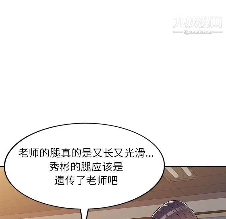 《家教老师不教课》漫画 第11話