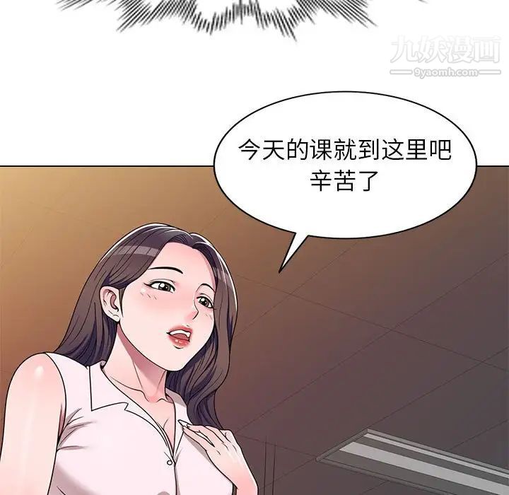 《家教老师不教课》漫画 第11話