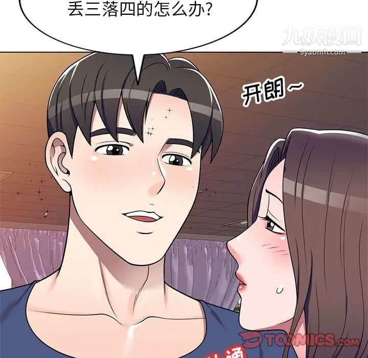 《家教老师不教课》漫画 第11話