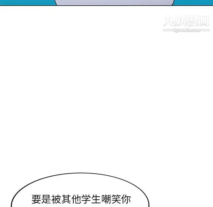 《家教老师不教课》漫画 第11話