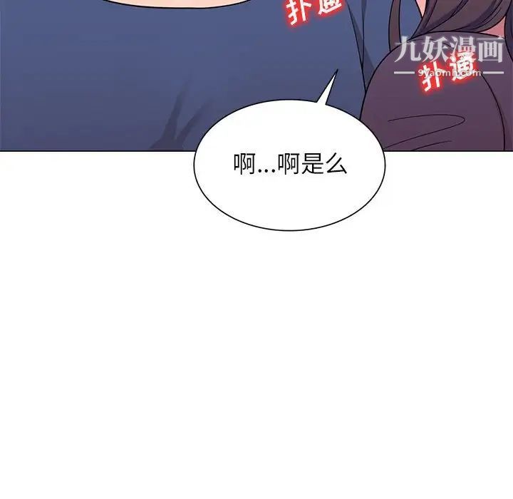 《家教老师不教课》漫画 第11話