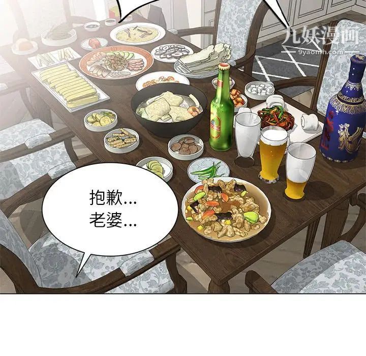《家教老师不教课》漫画 第11話