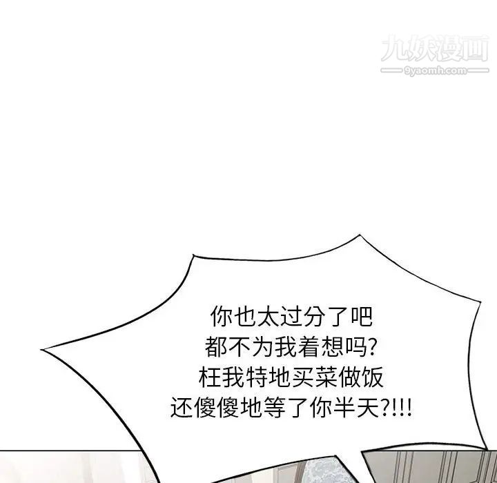 《家教老师不教课》漫画 第11話