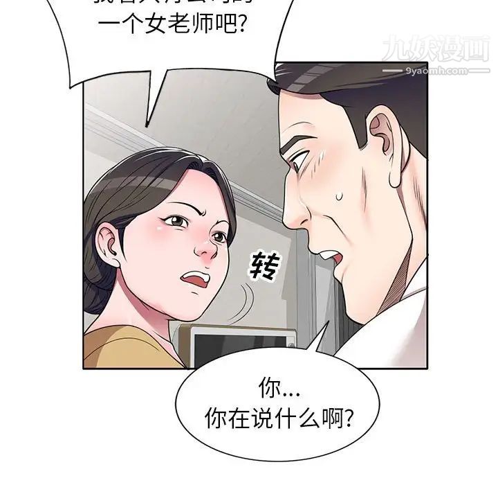 《家教老师不教课》漫画 第11話
