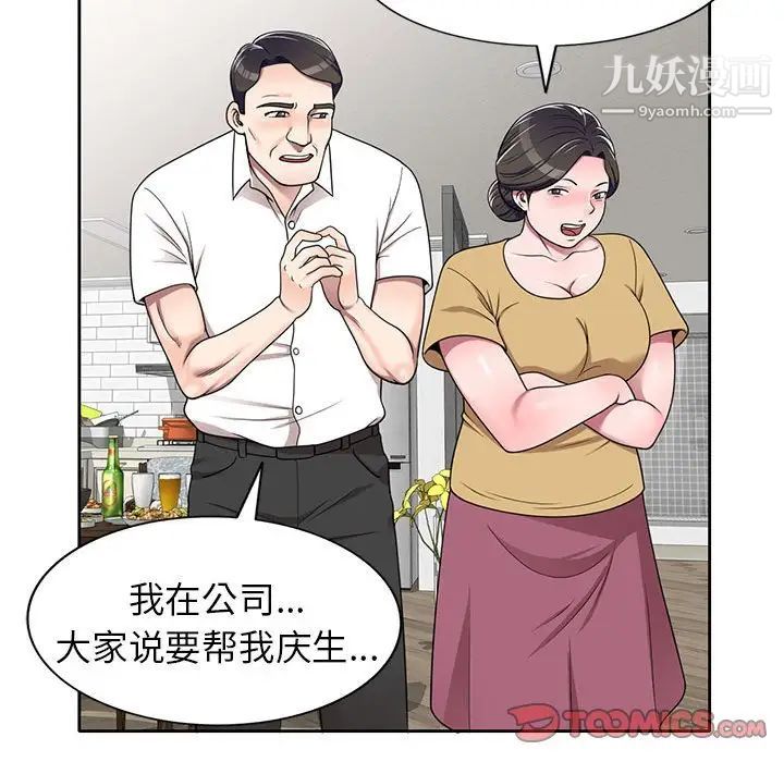 《家教老师不教课》漫画 第11話