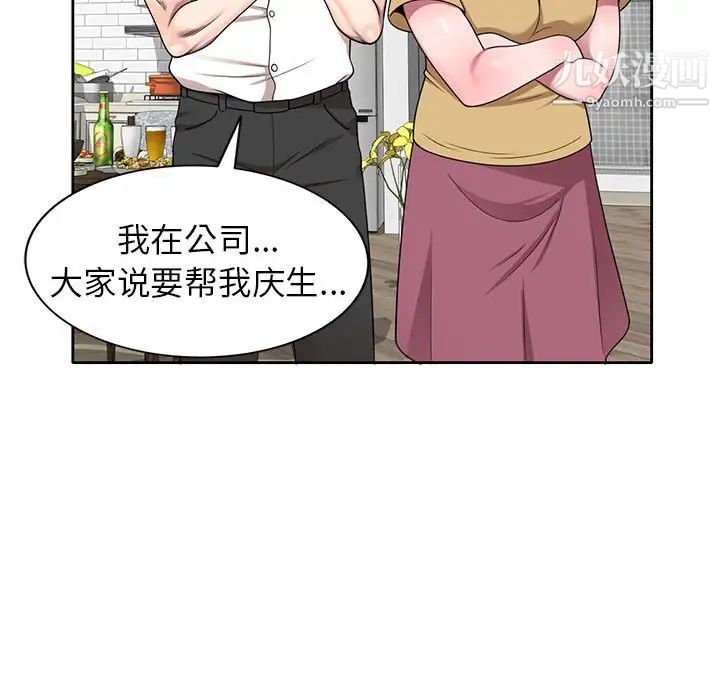 《家教老师不教课》漫画 第12話