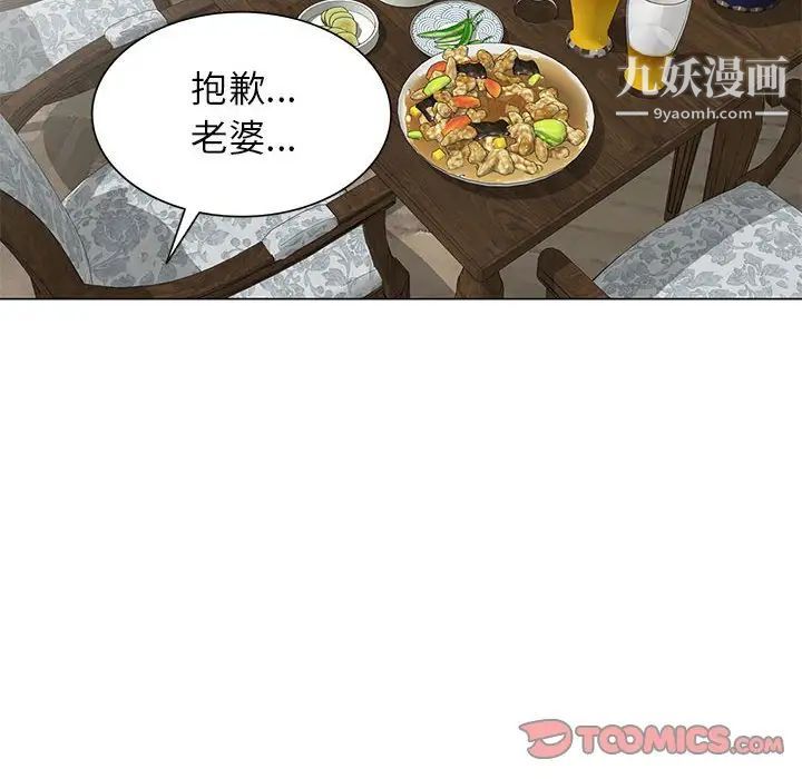 《家教老师不教课》漫画 第12話