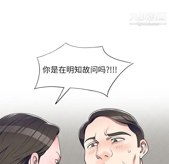 《家教老师不教课》漫画 第12話