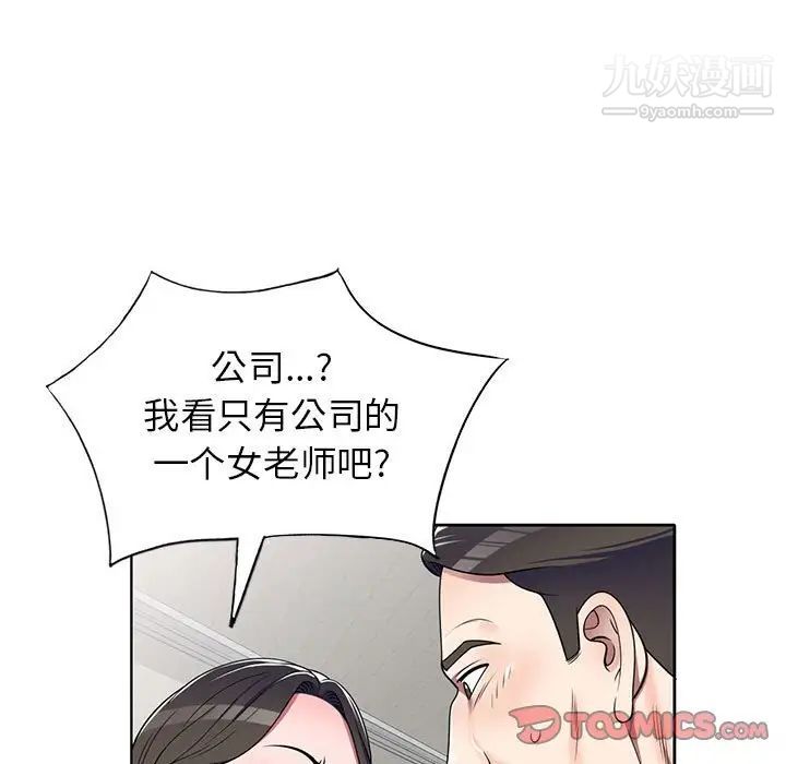 《家教老师不教课》漫画 第12話