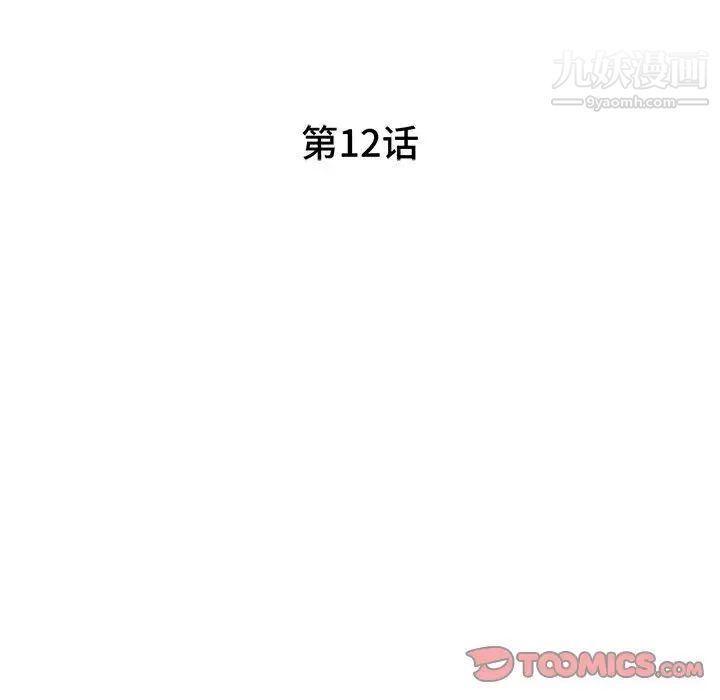 《家教老师不教课》漫画 第12話