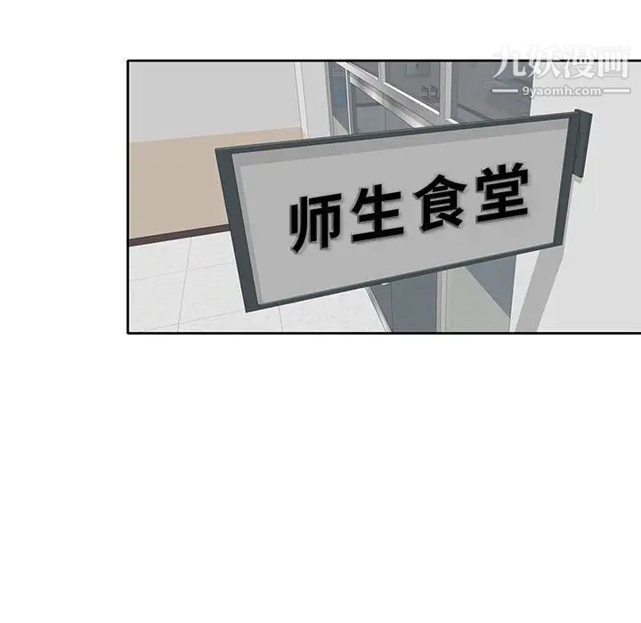 《家教老师不教课》漫画 第12話
