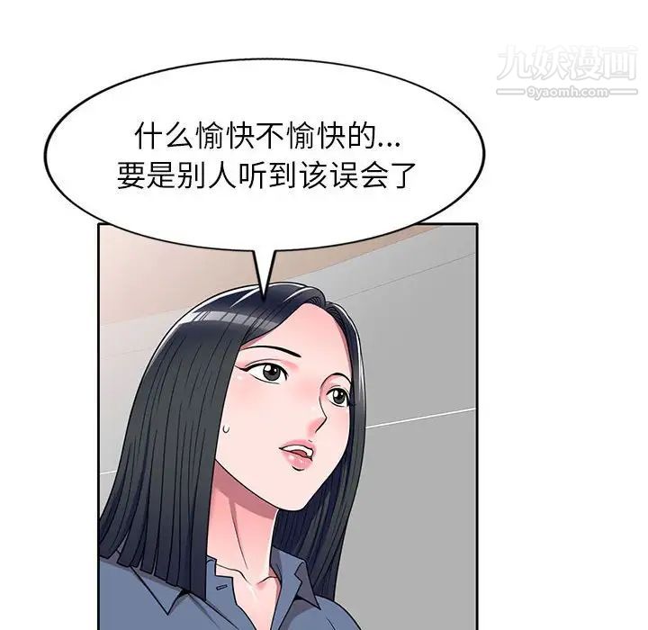 《家教老师不教课》漫画 第12話