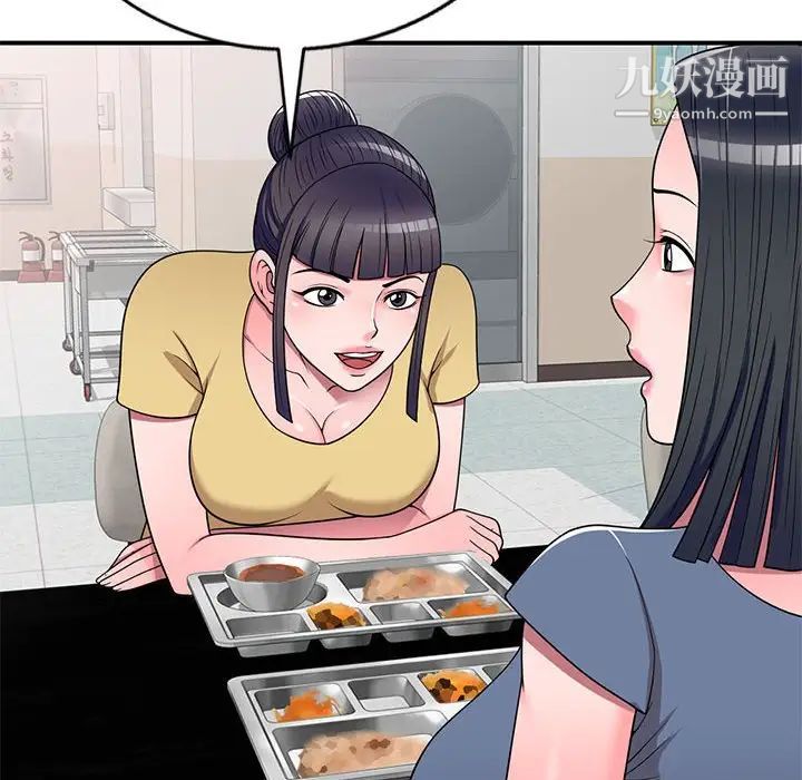 《家教老师不教课》漫画 第12話