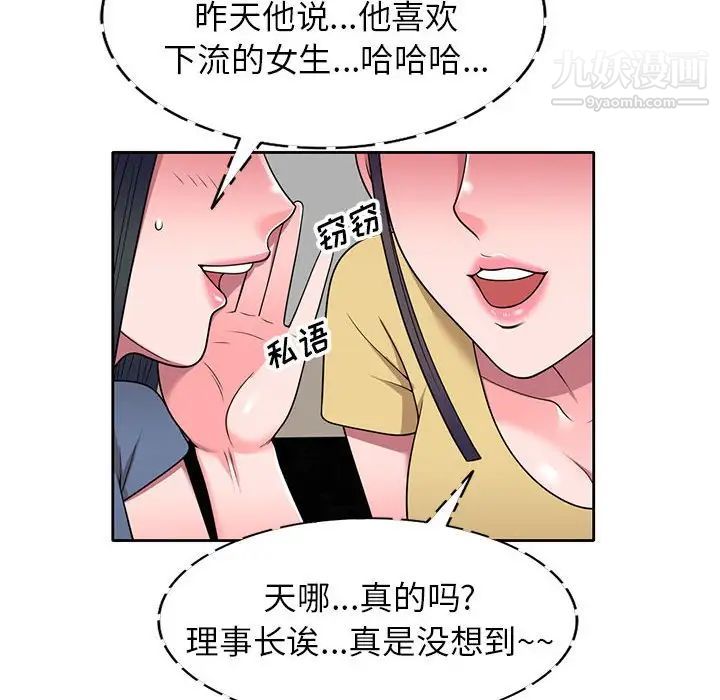 《家教老师不教课》漫画 第12話