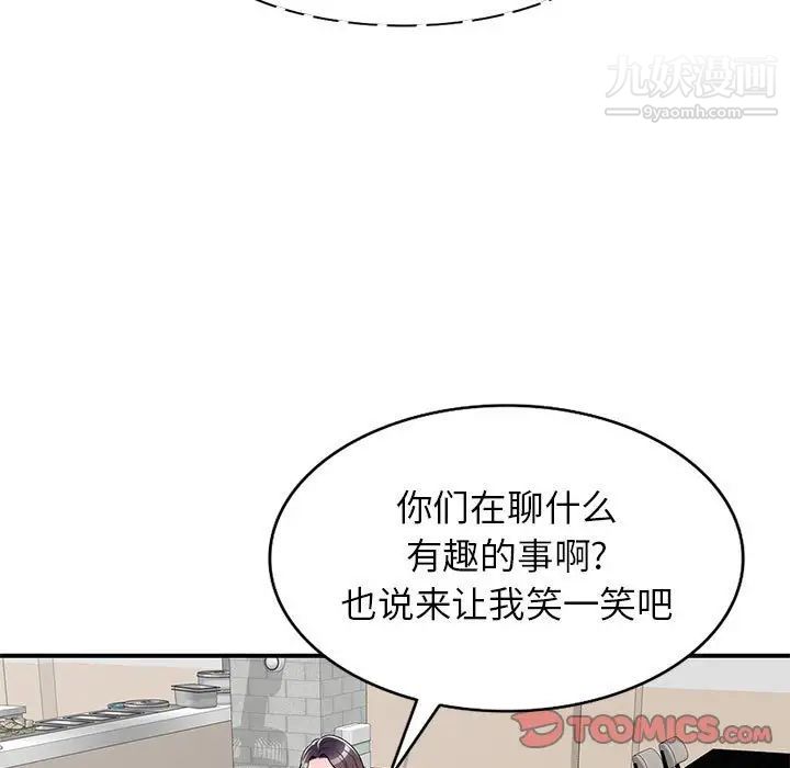 《家教老师不教课》漫画 第12話