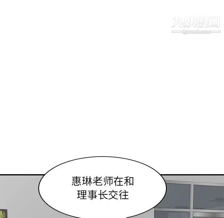 《家教老师不教课》漫画 第12話