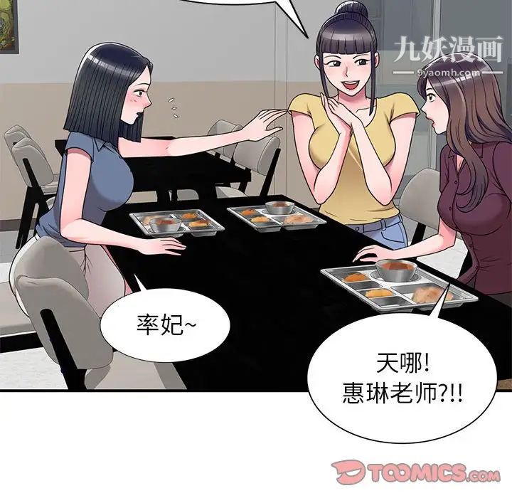 《家教老师不教课》漫画 第12話