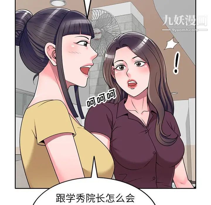 《家教老师不教课》漫画 第12話