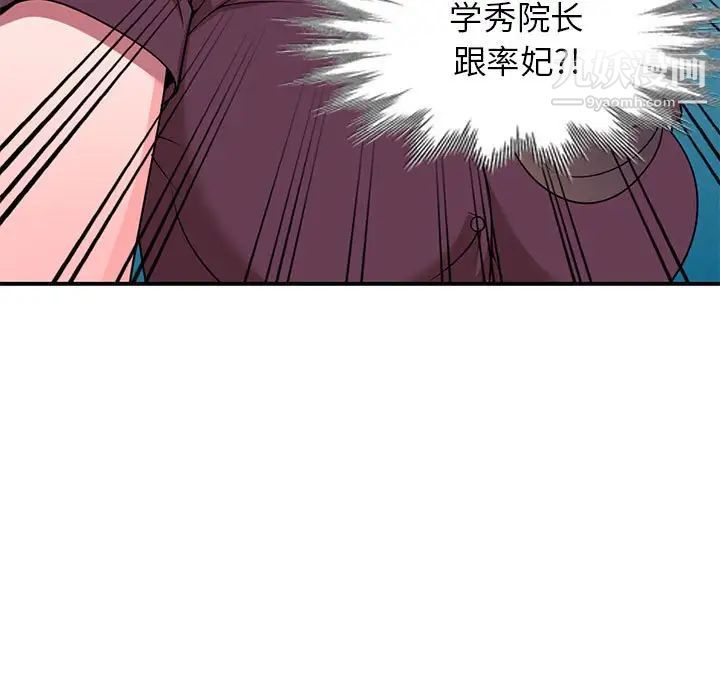 《家教老师不教课》漫画 第12話