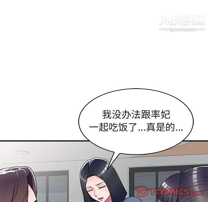 《家教老师不教课》漫画 第12話