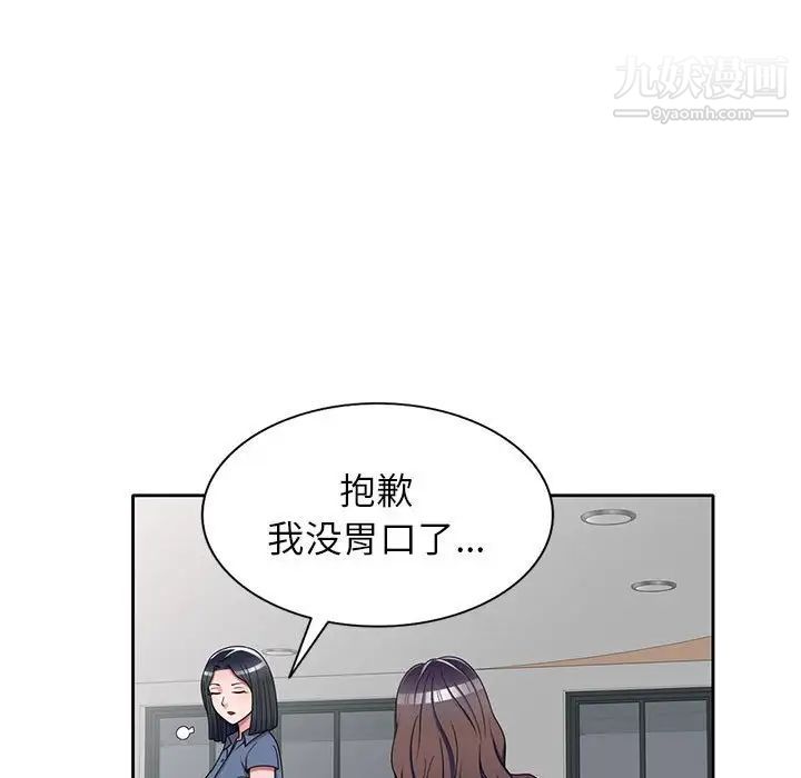 《家教老师不教课》漫画 第12話