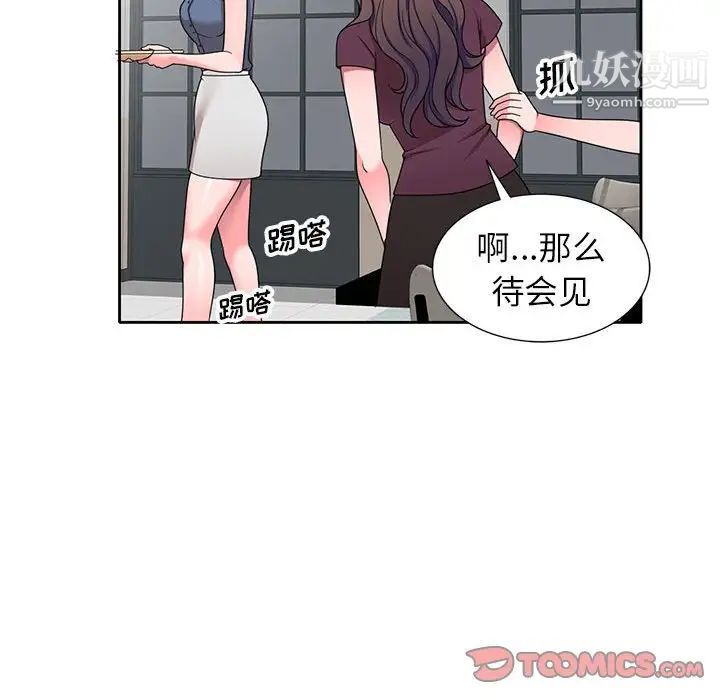 《家教老师不教课》漫画 第12話