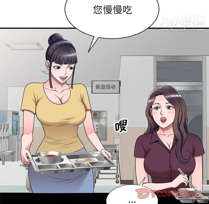 《家教老师不教课》漫画 第12話