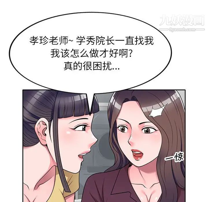 《家教老师不教课》漫画 第12話