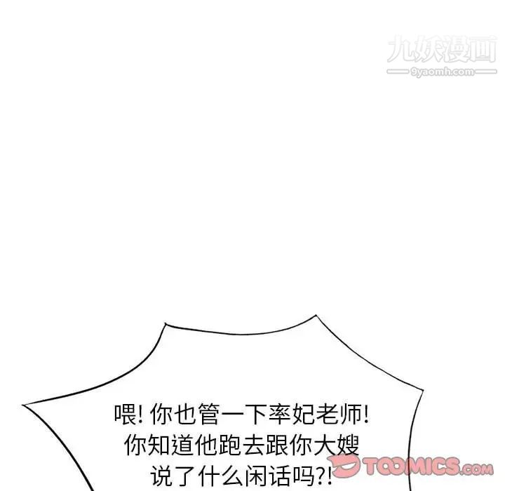 《家教老师不教课》漫画 第12話