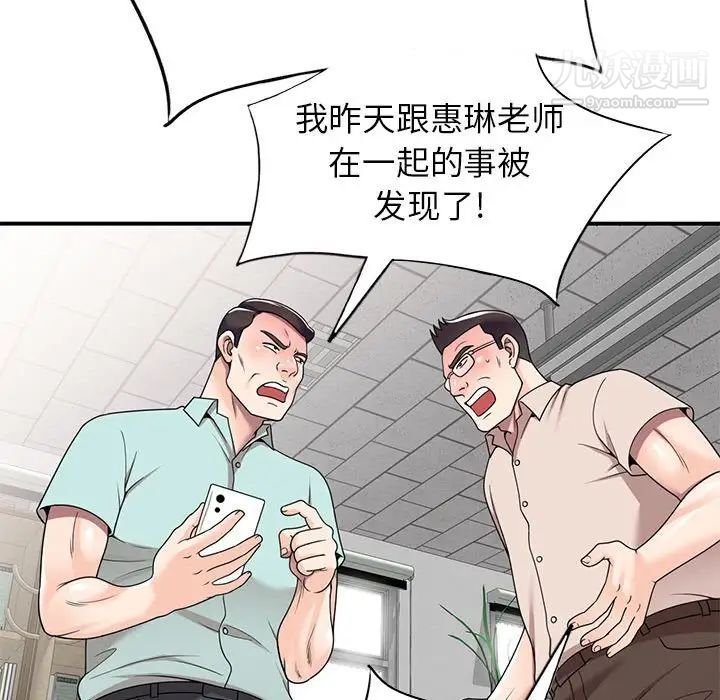 《家教老师不教课》漫画 第12話