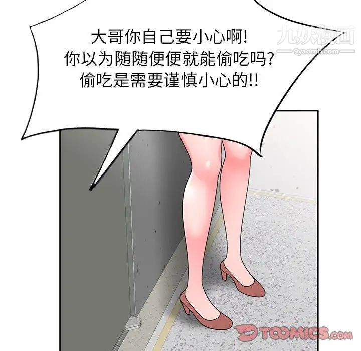《家教老师不教课》漫画 第12話