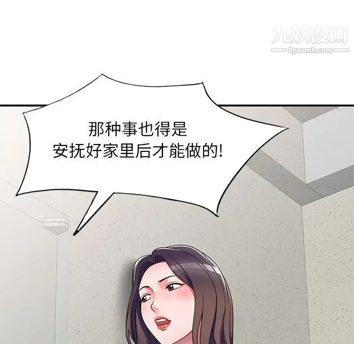 《家教老师不教课》漫画 第12話