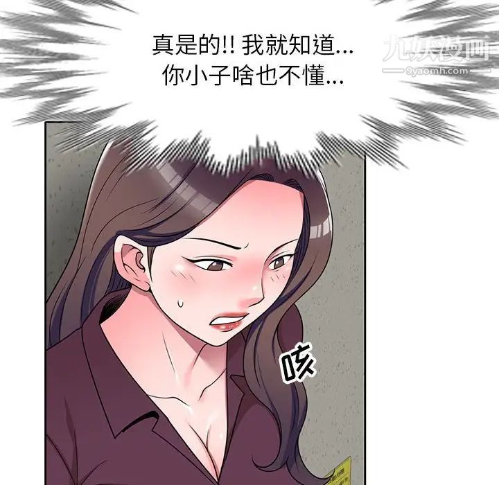 《家教老师不教课》漫画 第12話
