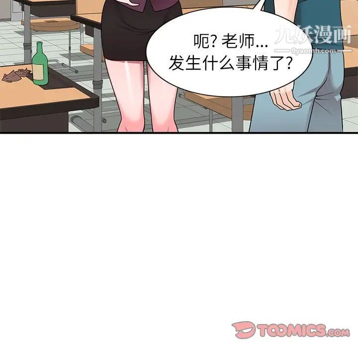 《家教老师不教课》漫画 第12話