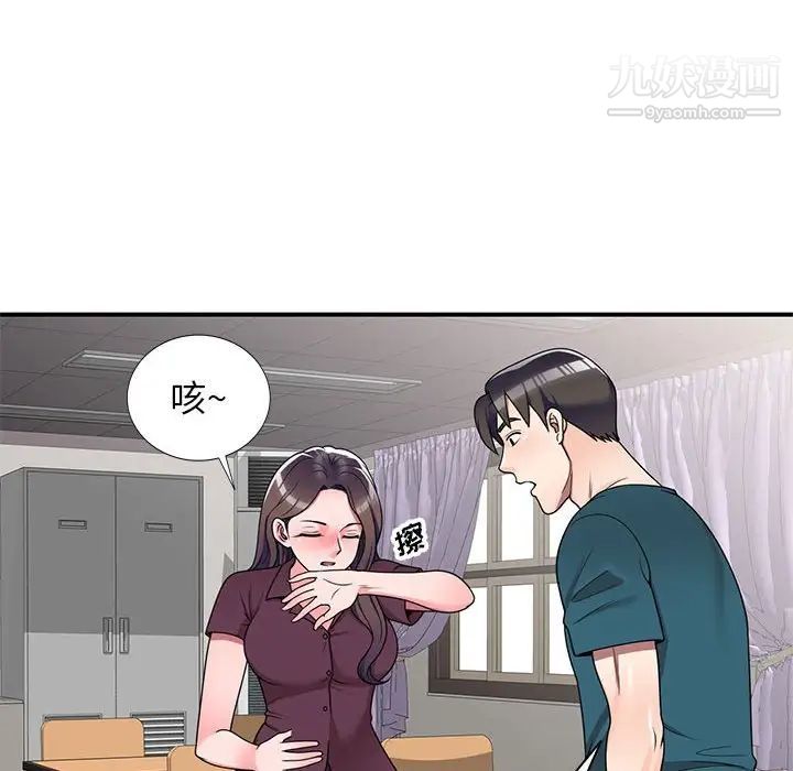 《家教老师不教课》漫画 第12話