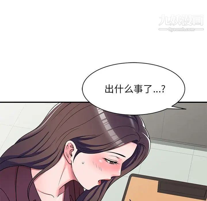 《家教老师不教课》漫画 第12話