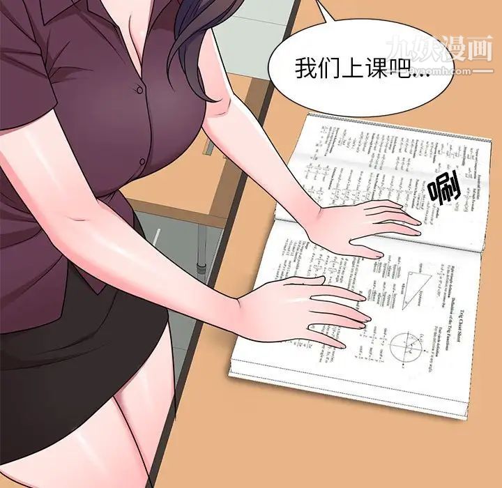 《家教老师不教课》漫画 第12話