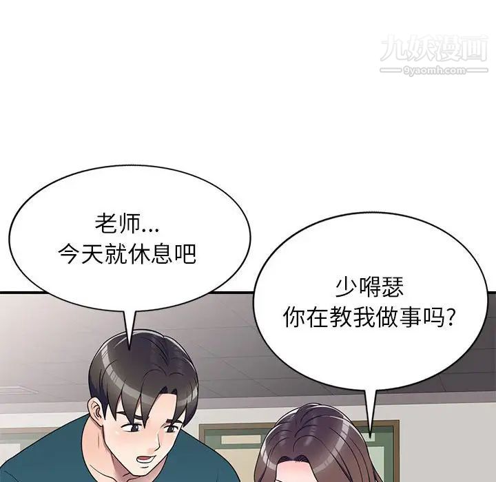 《家教老师不教课》漫画 第12話