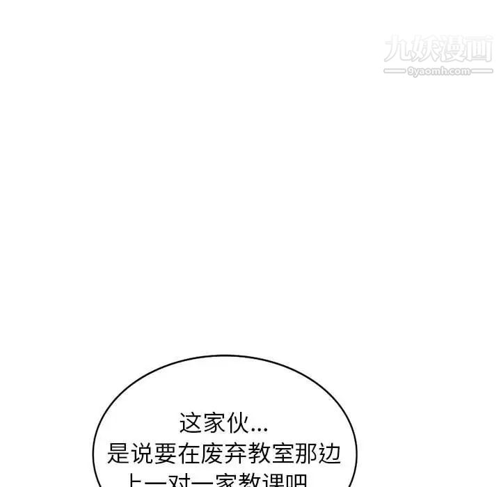《家教老师不教课》漫画 第12話