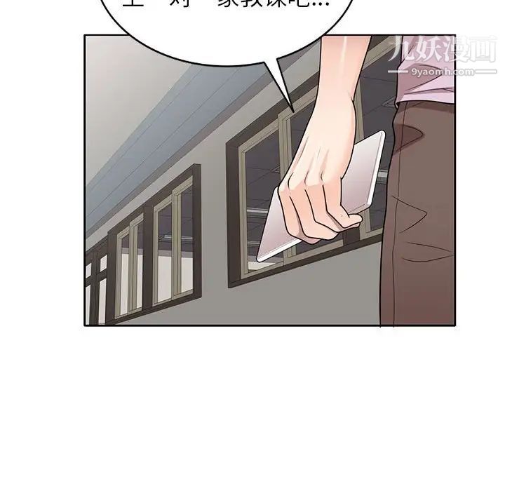 《家教老师不教课》漫画 第12話