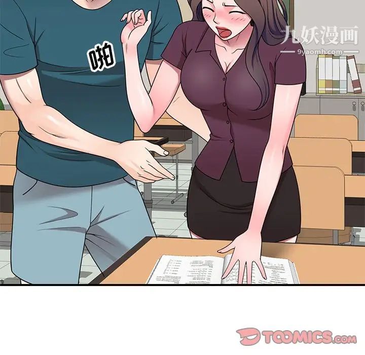 《家教老师不教课》漫画 第12話