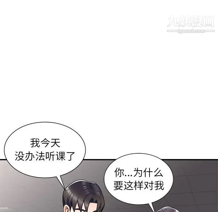 《家教老师不教课》漫画 第12話