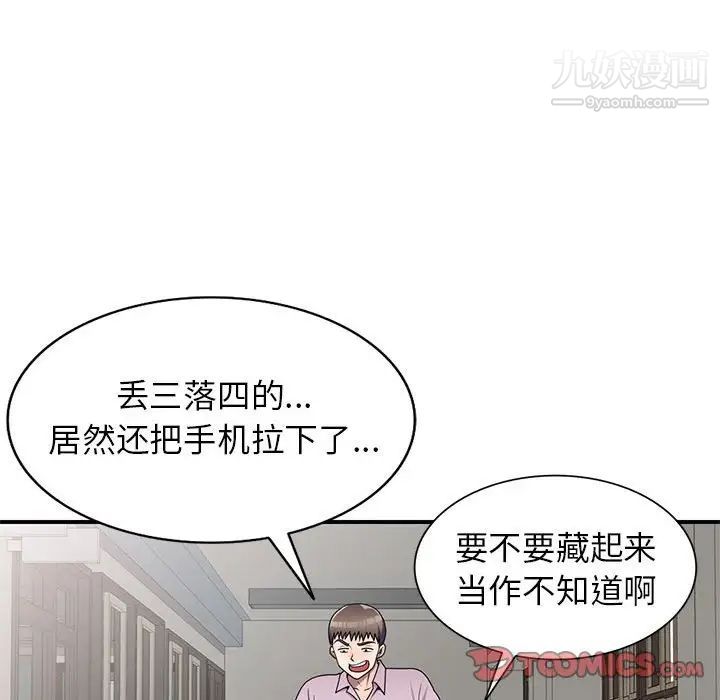 《家教老师不教课》漫画 第12話
