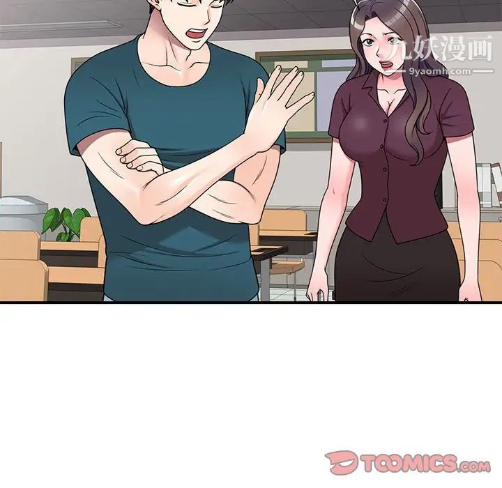 《家教老师不教课》漫画 第12話