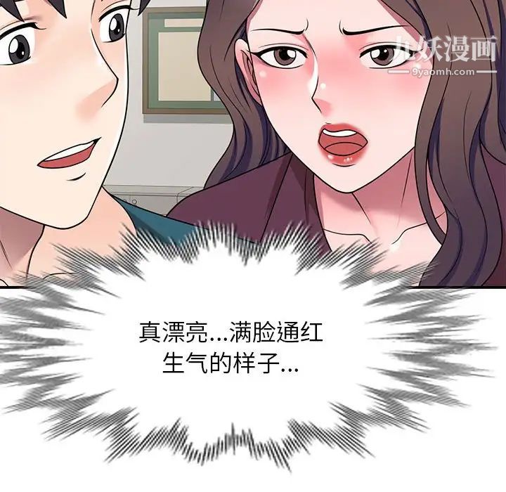 《家教老师不教课》漫画 第12話