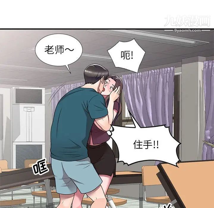 《家教老师不教课》漫画 第12話