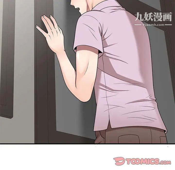 《家教老师不教课》漫画 第12話