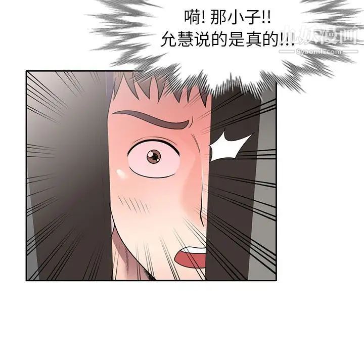 《家教老师不教课》漫画 第12話